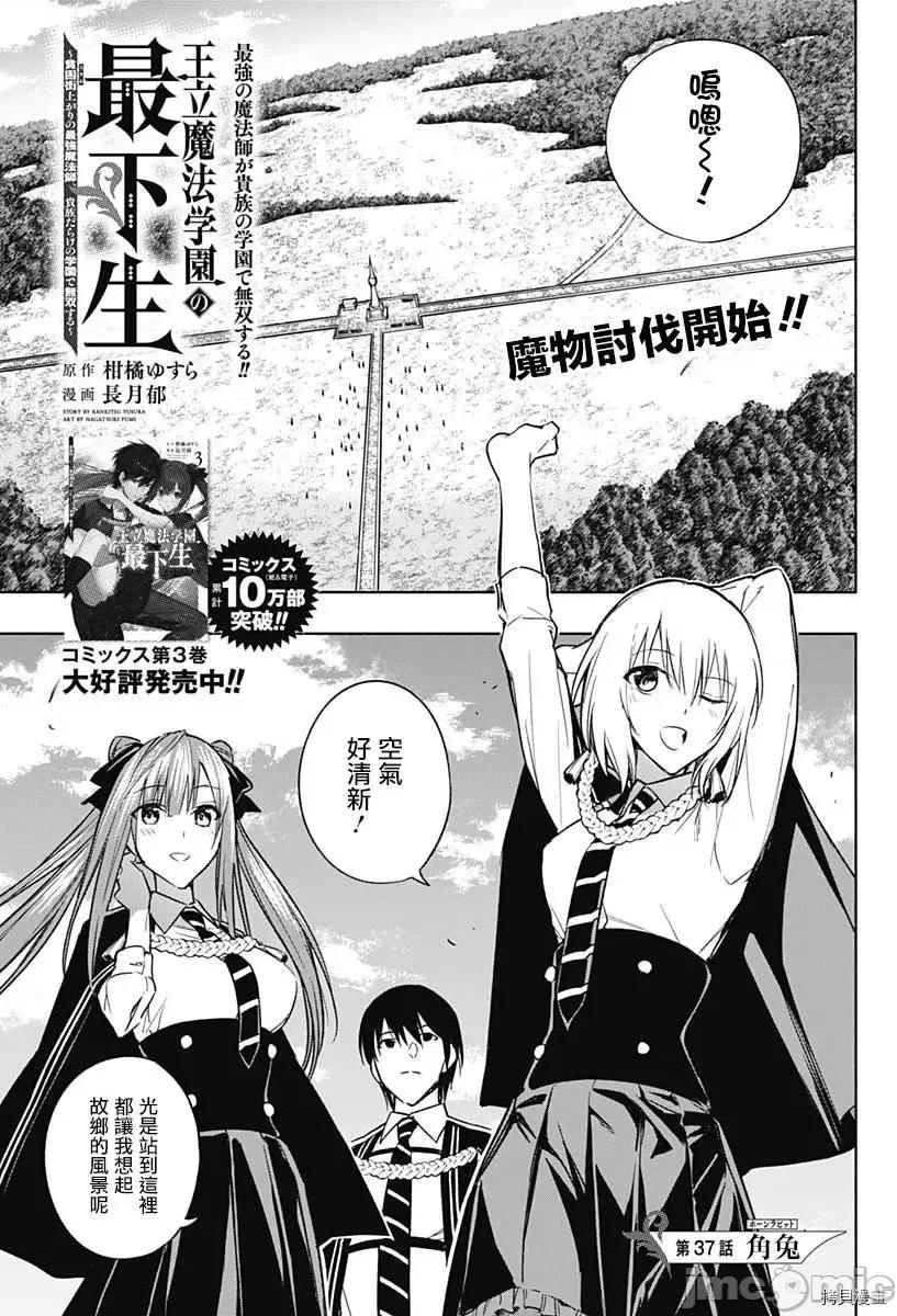 王立魔法学园的劣等生 王立魔法学园的劣等生第37话.zip 第1页