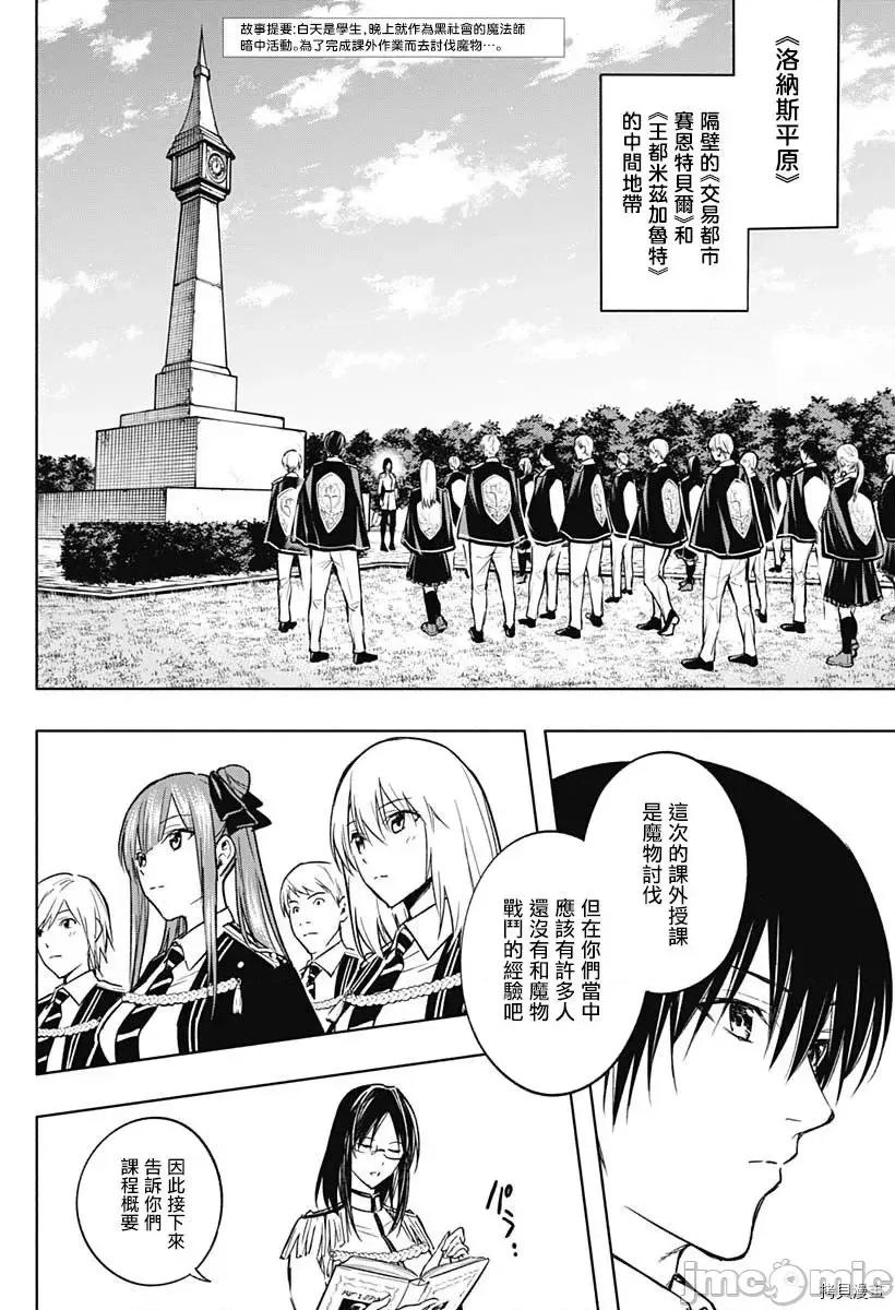 王立魔法学园的劣等生 王立魔法学园的劣等生第37话.zip 第2页