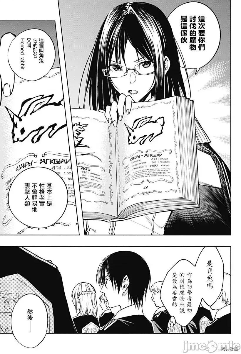 王立魔法学园的劣等生 王立魔法学园的劣等生第37话.zip 第3页
