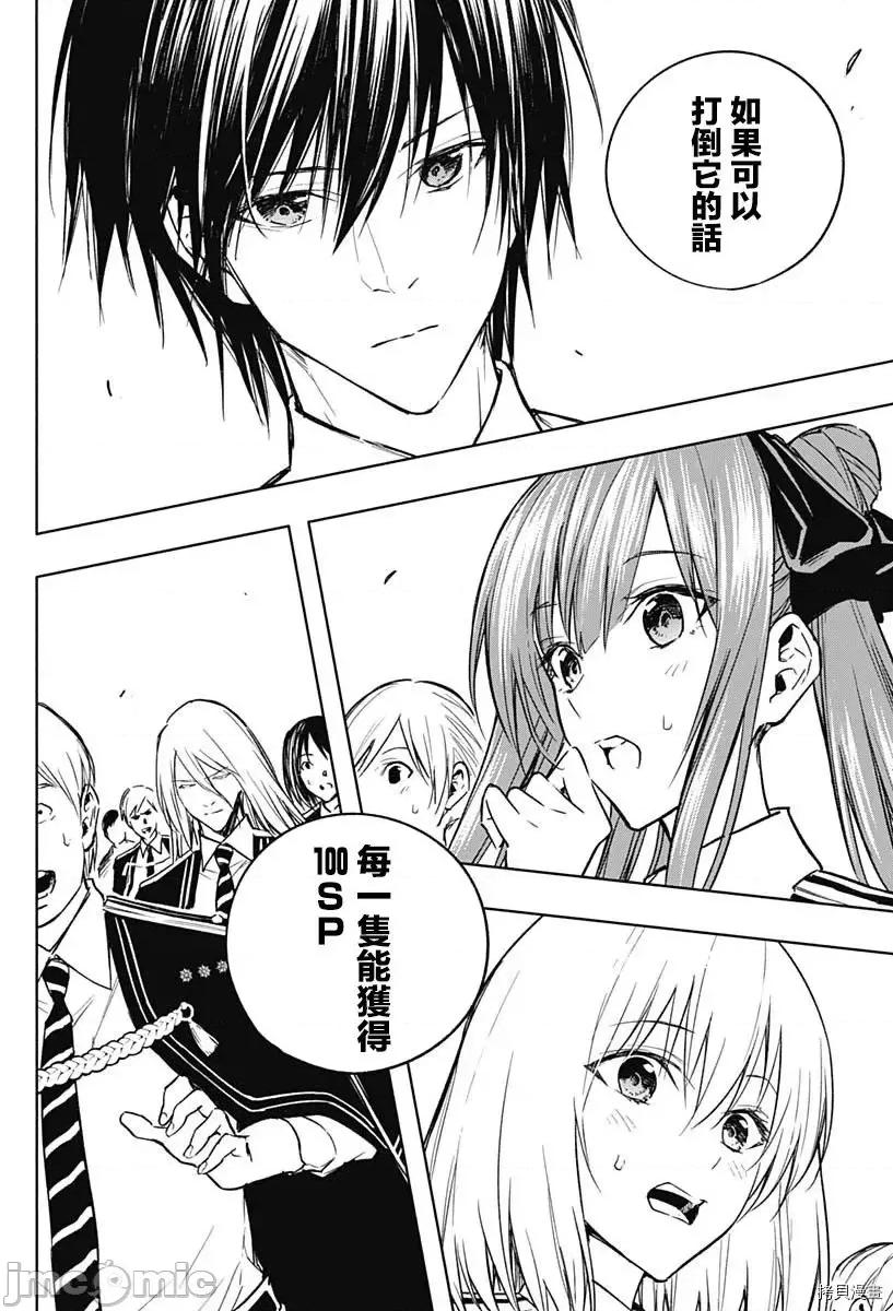 王立魔法学园的劣等生 王立魔法学园的劣等生第37话.zip 第4页