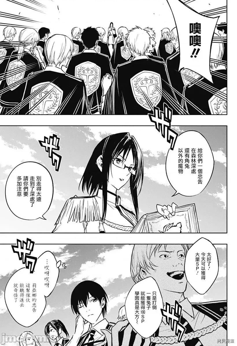 王立魔法学园的劣等生 王立魔法学园的劣等生第37话.zip 第5页