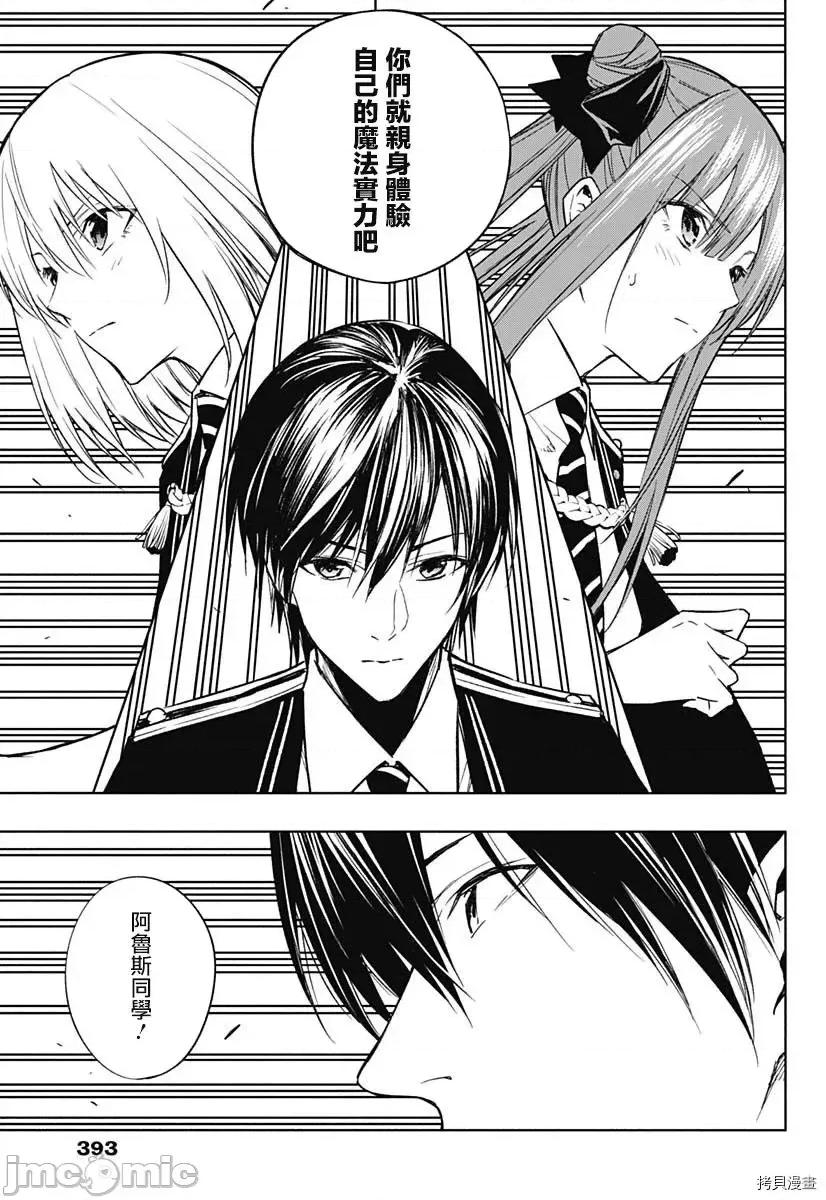 王立魔法学园的劣等生 王立魔法学园的劣等生第37话.zip 第7页