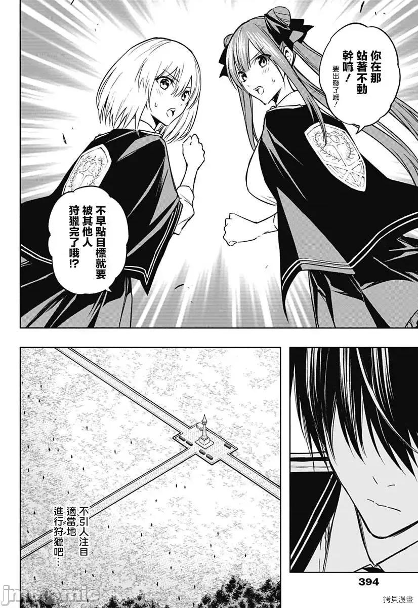 王立魔法学园的劣等生 王立魔法学园的劣等生第37话.zip 第8页