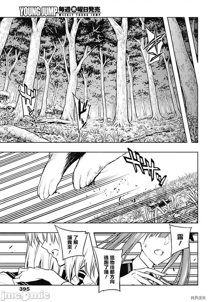 王立魔法学园的劣等生 王立魔法学园的劣等生第37话.zip 第9页