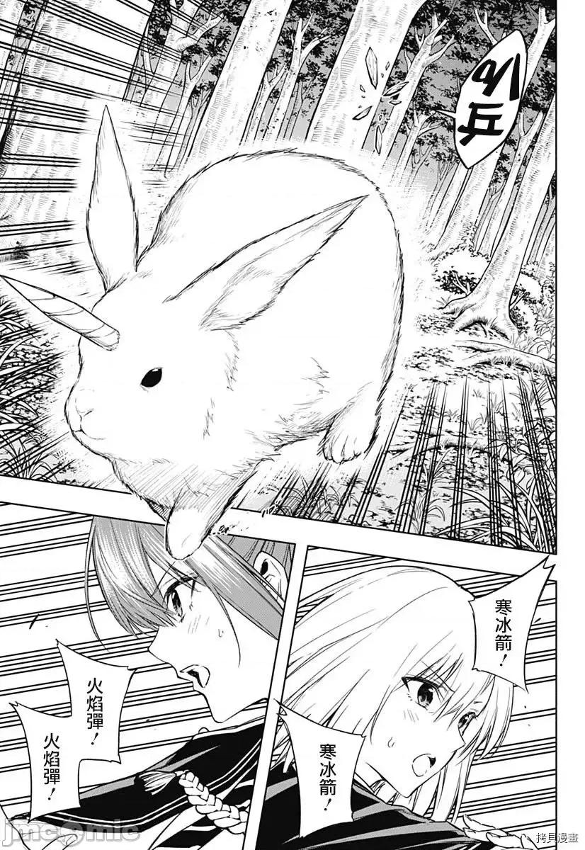 王立魔法学园的劣等生 王立魔法学园的劣等生第37话.zip 第11页