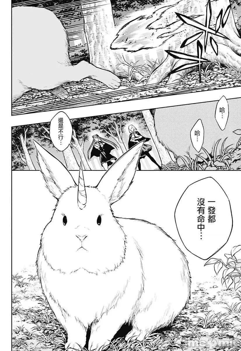 王立魔法学园的劣等生 王立魔法学园的劣等生第37话.zip 第12页