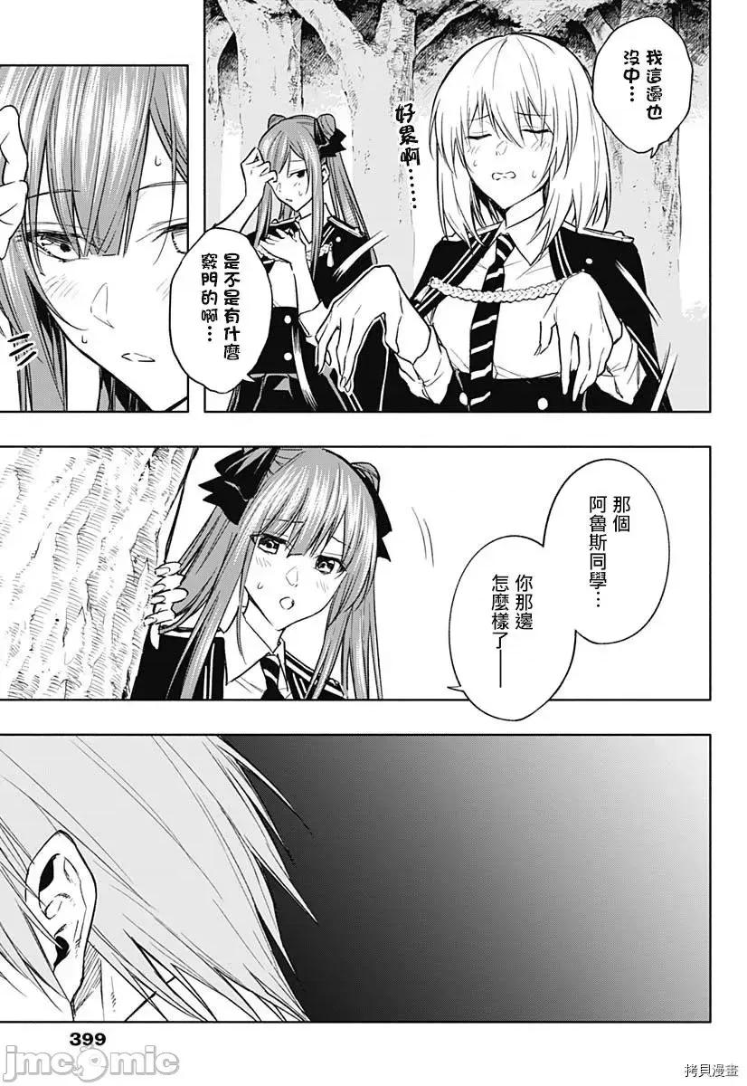 王立魔法学园的劣等生 王立魔法学园的劣等生第37话.zip 第13页