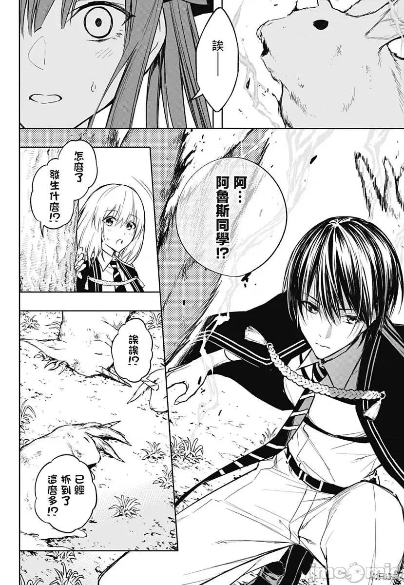 王立魔法学园的劣等生 王立魔法学园的劣等生第37话.zip 第15页