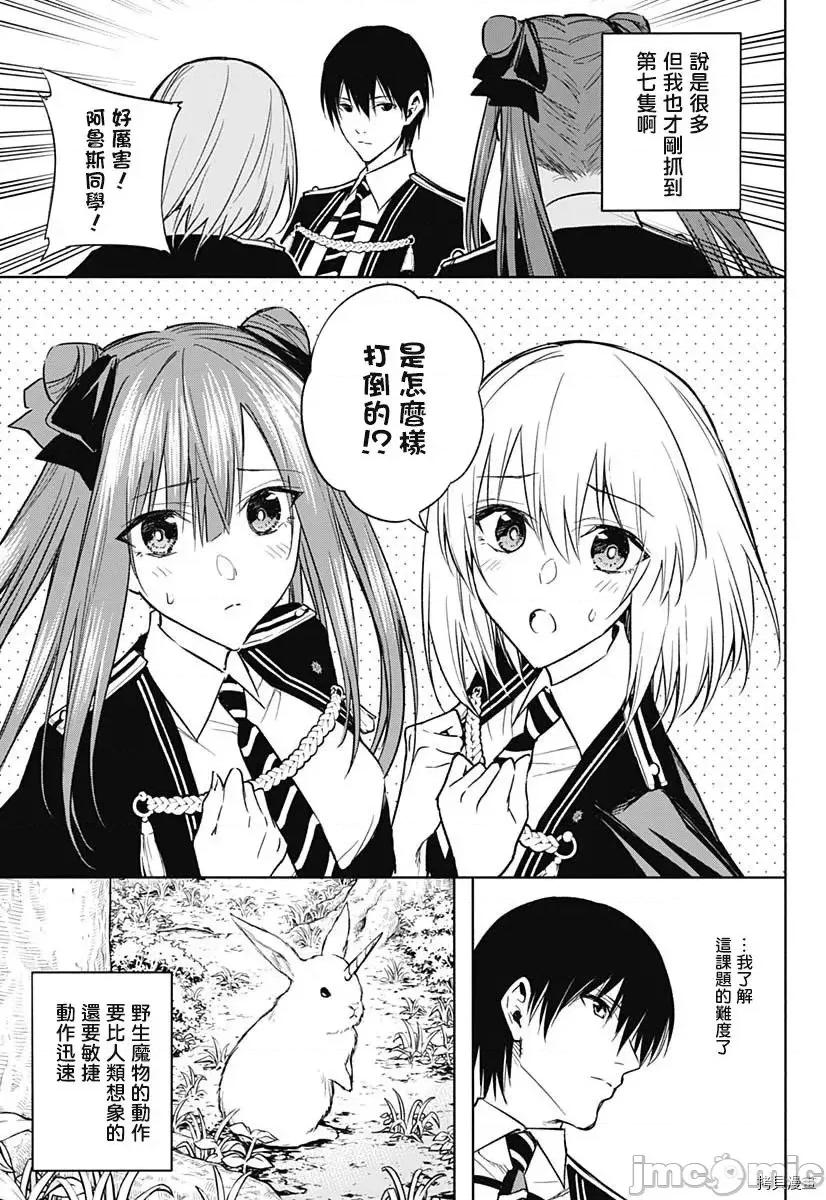 王立魔法学园的劣等生 王立魔法学园的劣等生第37话.zip 第16页