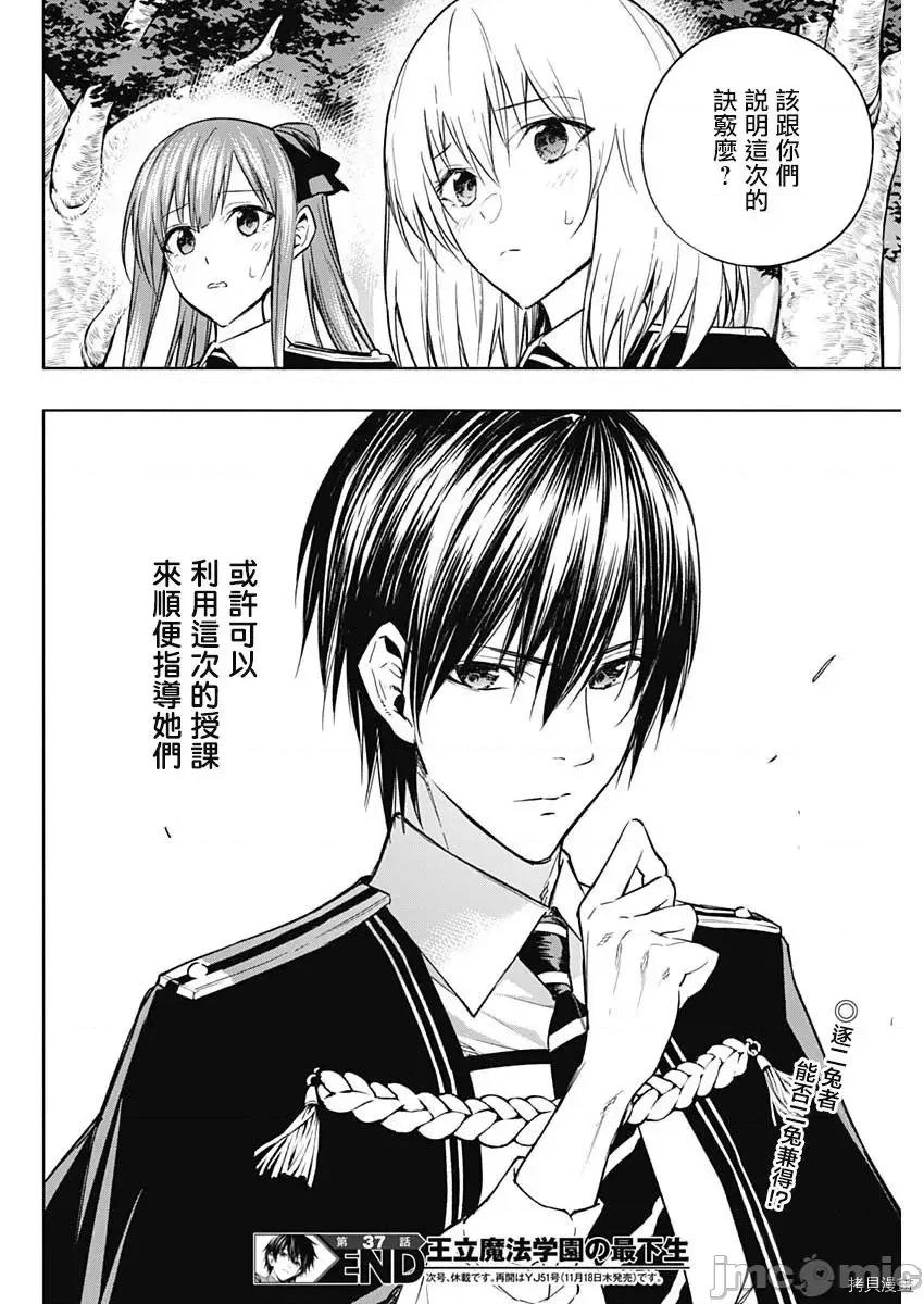 王立魔法学园的劣等生 王立魔法学园的劣等生第37话.zip 第17页