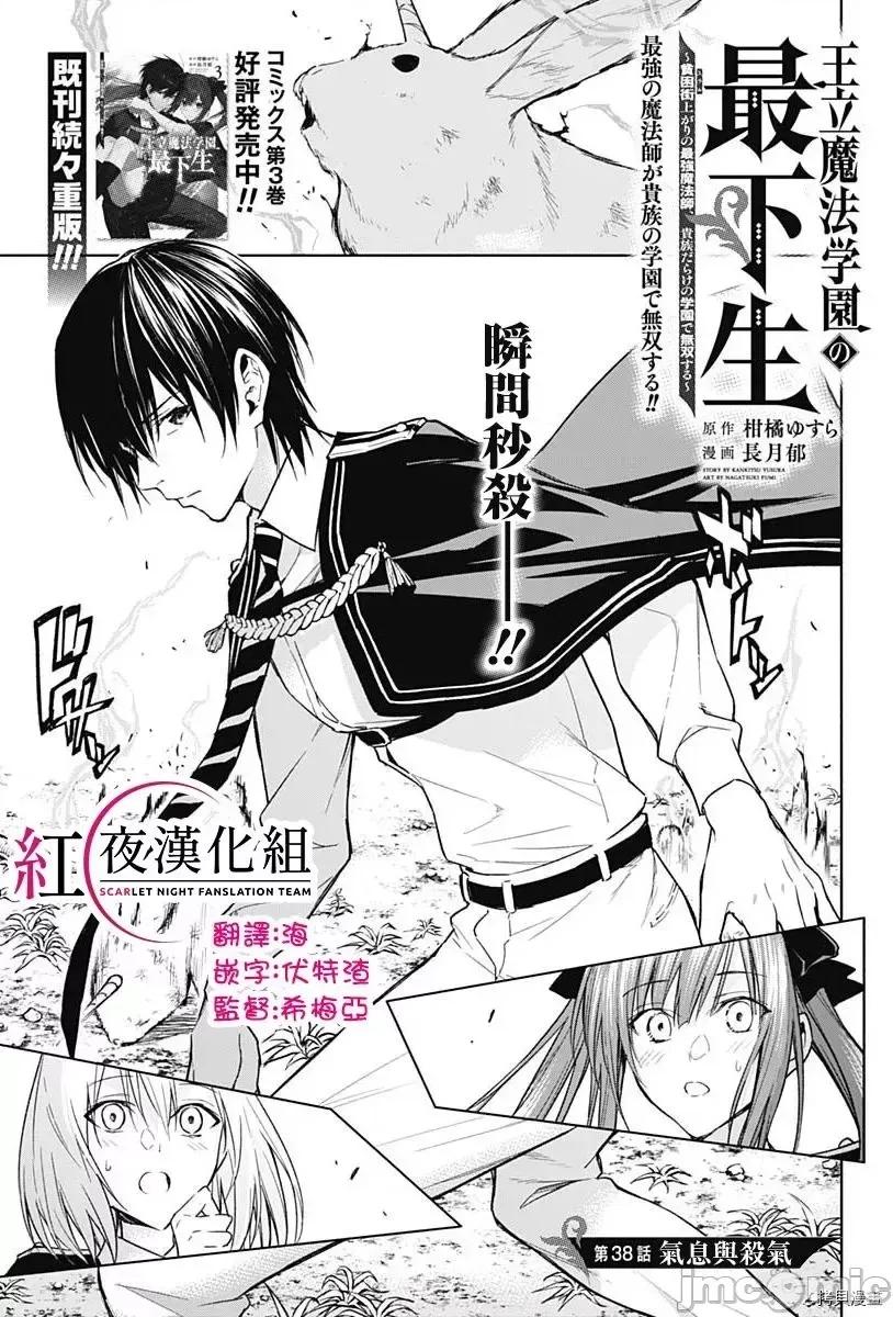 王立魔法学园的劣等生 王立魔法学园的劣等生第38话.zip 第1页