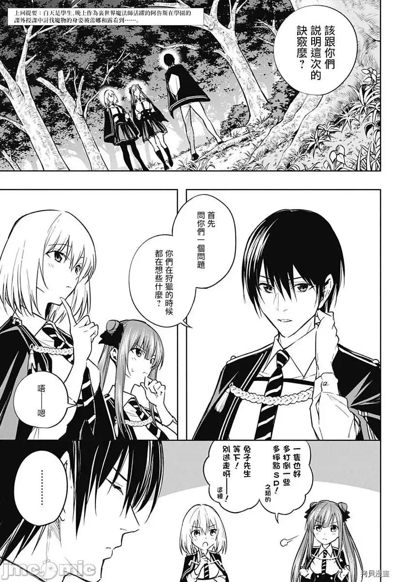 王立魔法学园的劣等生 王立魔法学园的劣等生第38话.zip 第3页