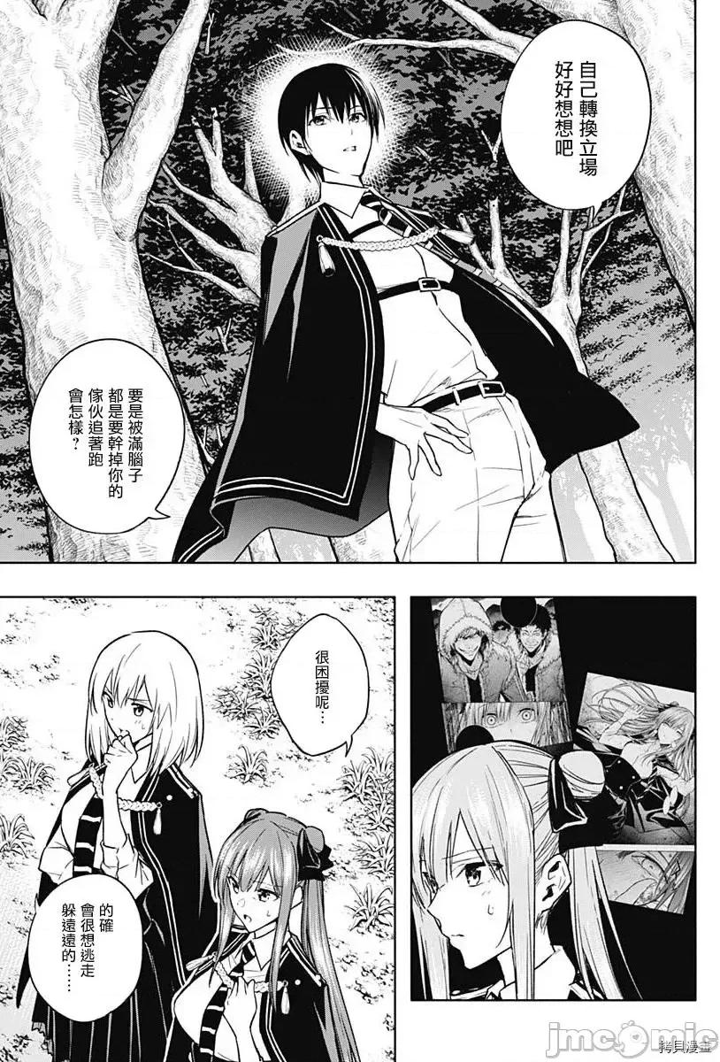 王立魔法学园的劣等生 王立魔法学园的劣等生第38话.zip 第5页