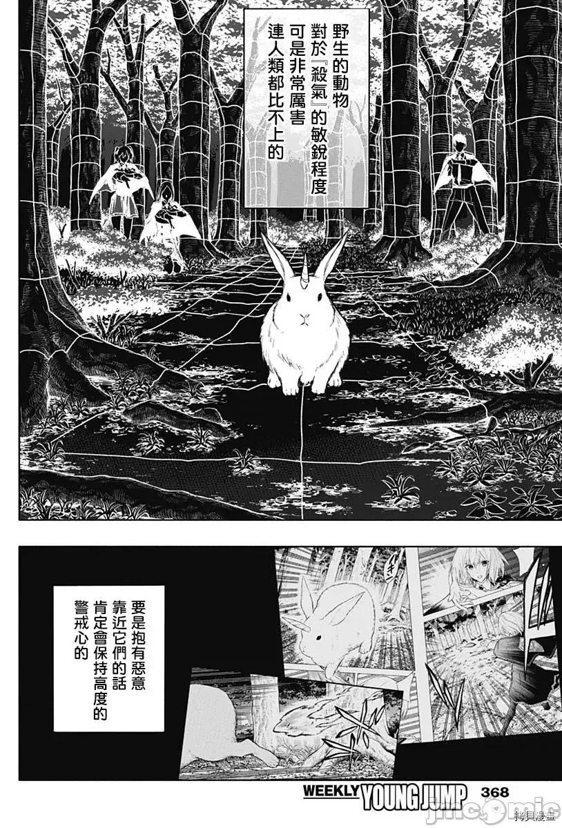 王立魔法学园的劣等生 王立魔法学园的劣等生第38话.zip 第6页