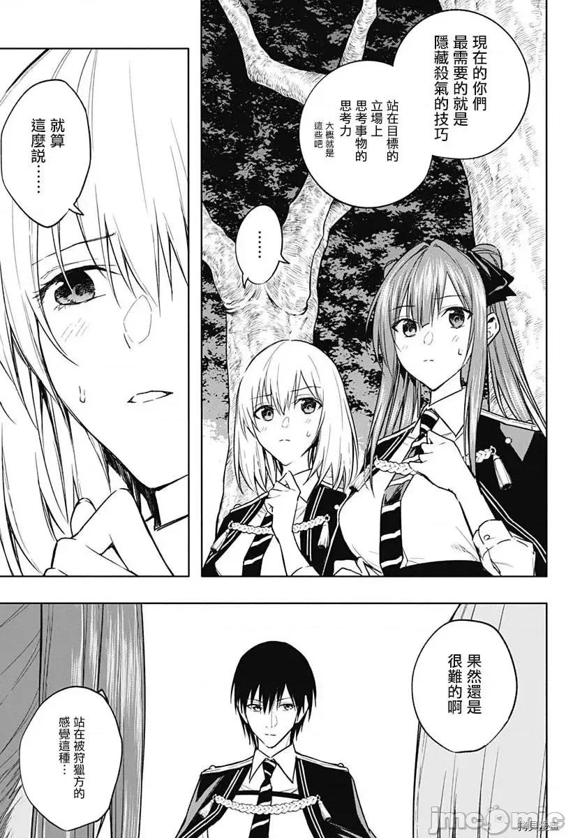 王立魔法学园的劣等生 王立魔法学园的劣等生第38话.zip 第7页