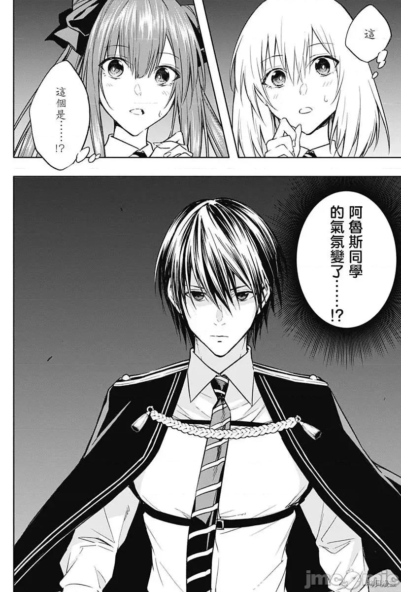 王立魔法学园的劣等生 王立魔法学园的劣等生第38话.zip 第10页