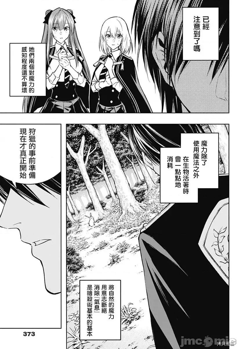 王立魔法学园的劣等生 王立魔法学园的劣等生第38话.zip 第11页