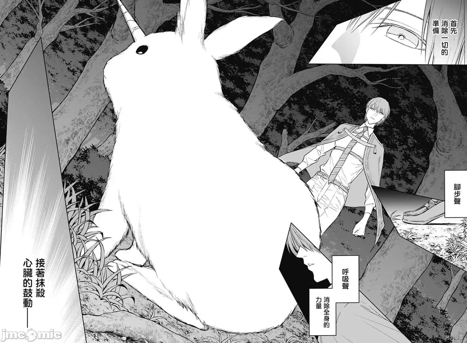 王立魔法学园的劣等生 王立魔法学园的劣等生第38话.zip 第12页