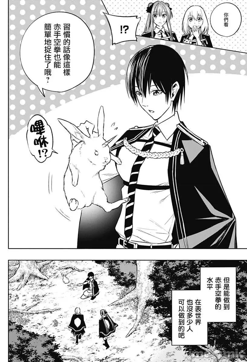 王立魔法学园的劣等生 王立魔法学园的劣等生第38话.zip 第13页