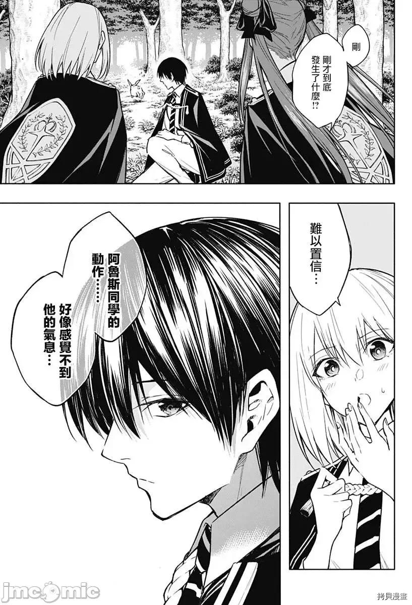 王立魔法学园的劣等生 王立魔法学园的劣等生第38话.zip 第14页