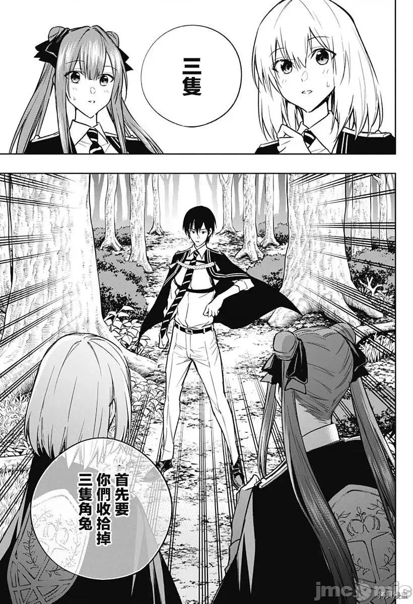 王立魔法学园的劣等生 王立魔法学园的劣等生第38话.zip 第16页