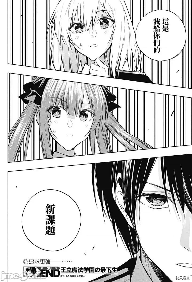王立魔法学园的劣等生 王立魔法学园的劣等生第38话.zip 第17页