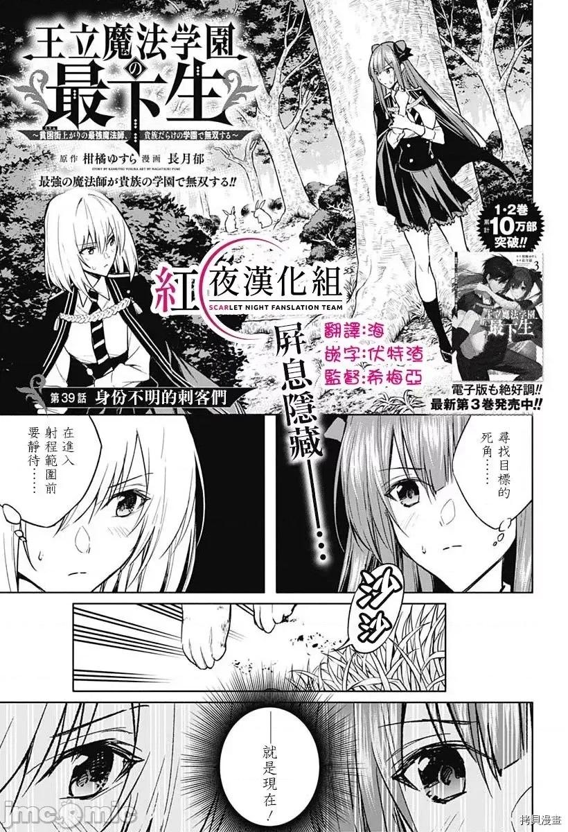 王立魔法学园的劣等生 王立魔法学园的劣等生第39话.zip 第1页