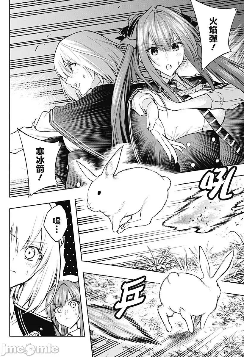 王立魔法学园的劣等生 王立魔法学园的劣等生第39话.zip 第2页