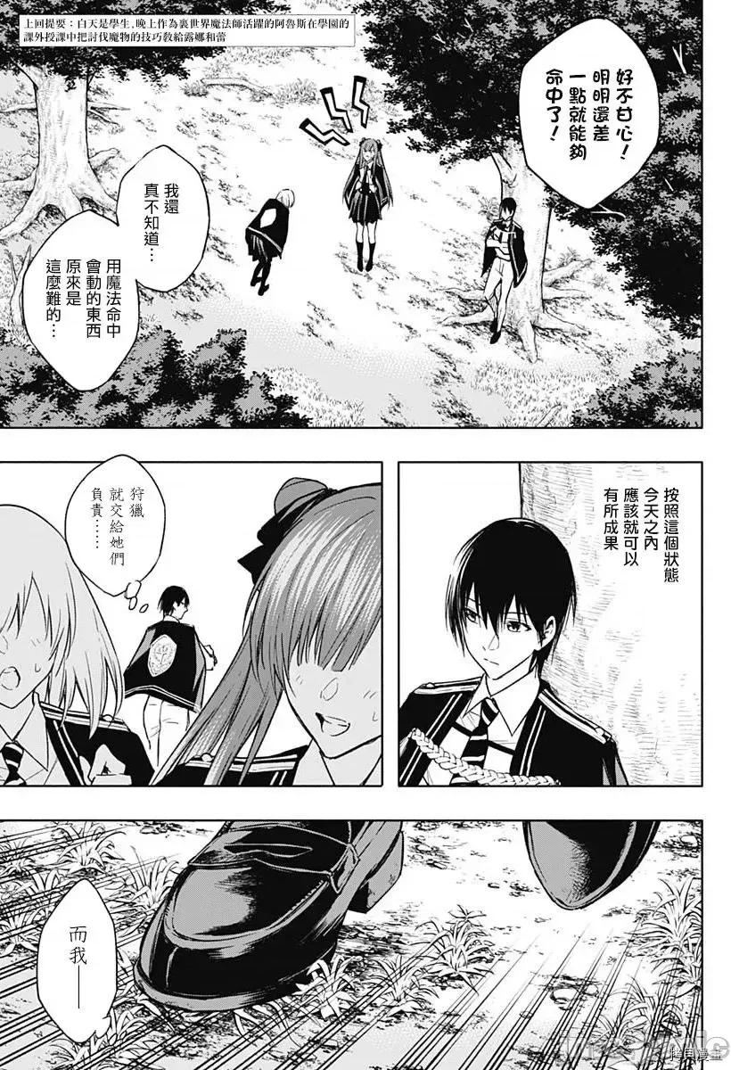 王立魔法学园的劣等生 王立魔法学园的劣等生第39话.zip 第3页