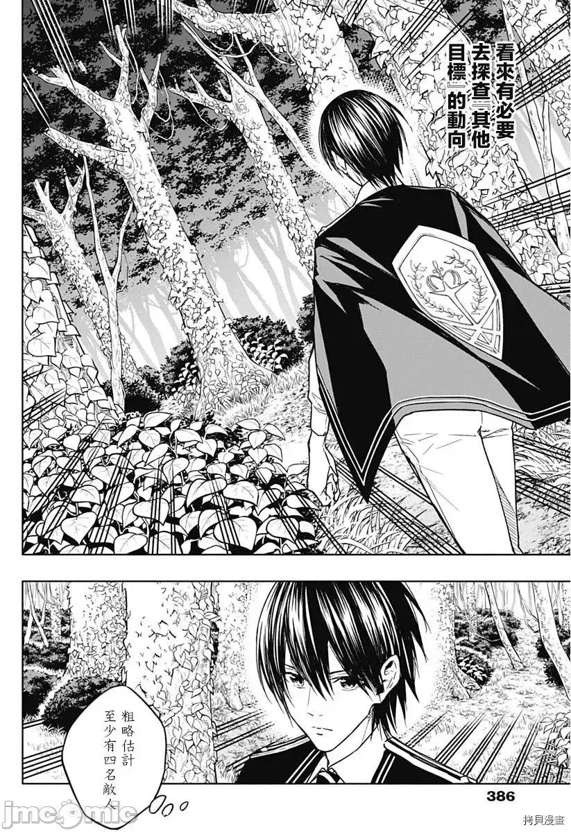王立魔法学园的劣等生 王立魔法学园的劣等生第39话.zip 第4页