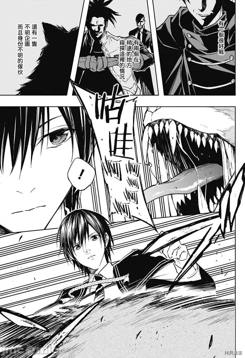 王立魔法学园的劣等生 王立魔法学园的劣等生第39话.zip 第5页