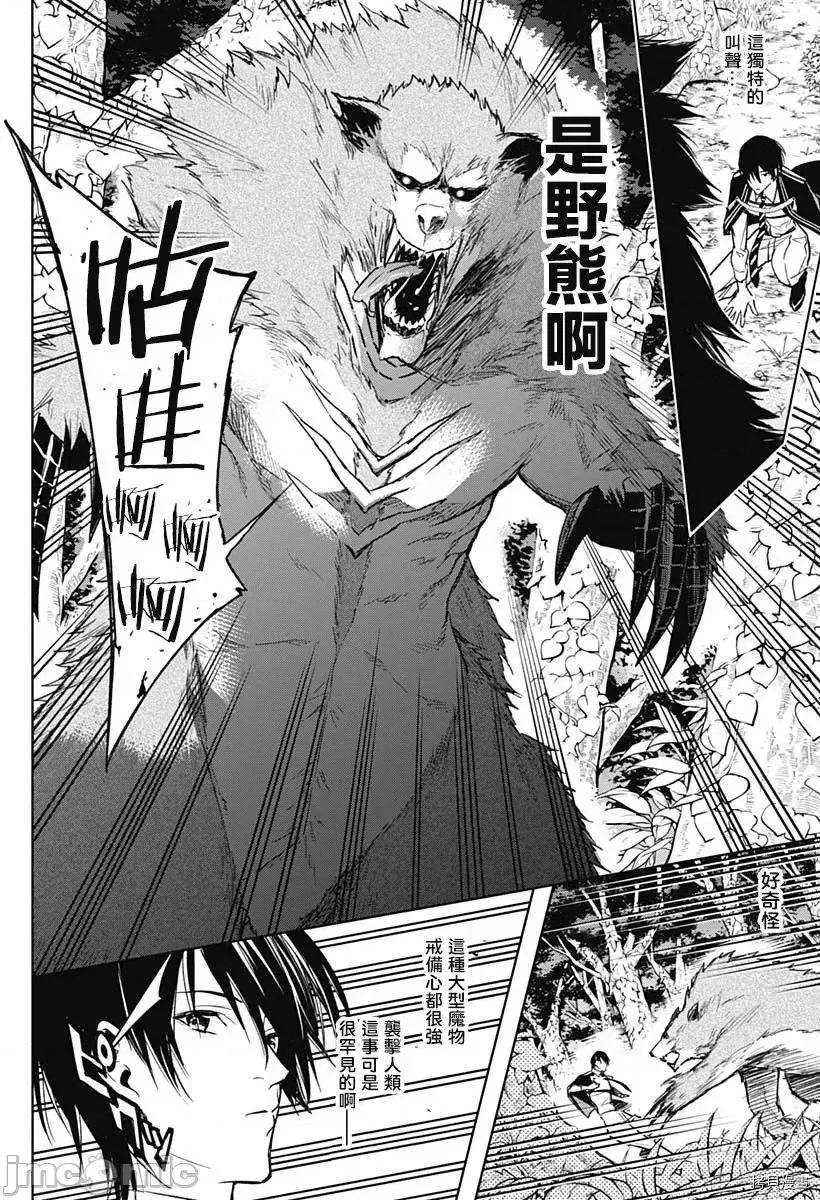 王立魔法学园的劣等生 王立魔法学园的劣等生第39话.zip 第6页