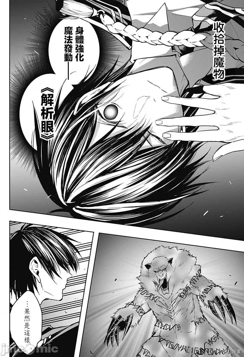 王立魔法学园的劣等生 王立魔法学园的劣等生第39话.zip 第8页