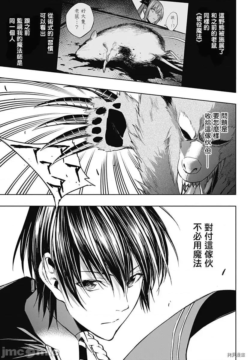 王立魔法学园的劣等生 王立魔法学园的劣等生第39话.zip 第9页