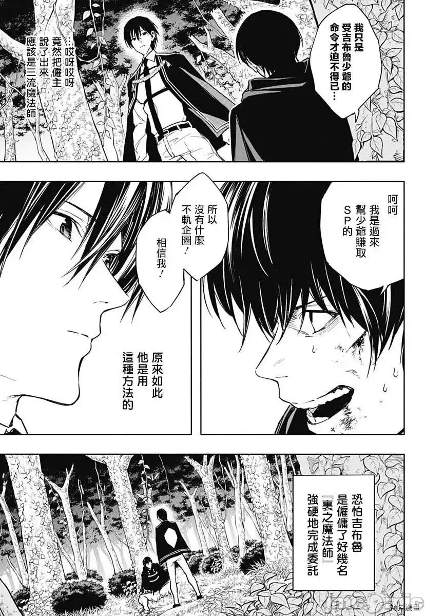 王立魔法学园的劣等生 王立魔法学园的劣等生第39话.zip 第13页
