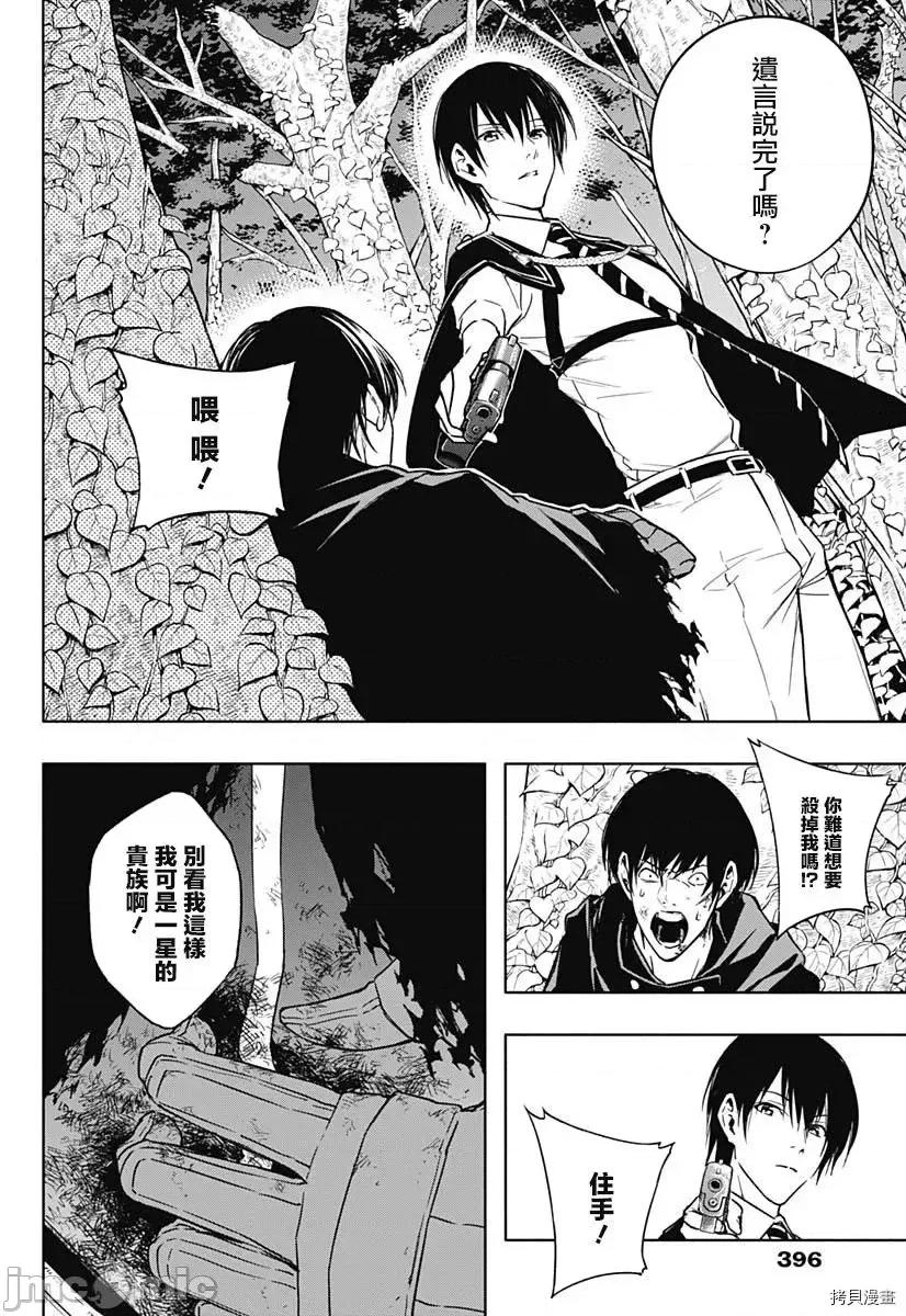 王立魔法学园的劣等生 王立魔法学园的劣等生第39话.zip 第14页