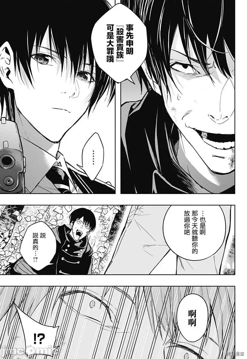 王立魔法学园的劣等生 王立魔法学园的劣等生第39话.zip 第15页