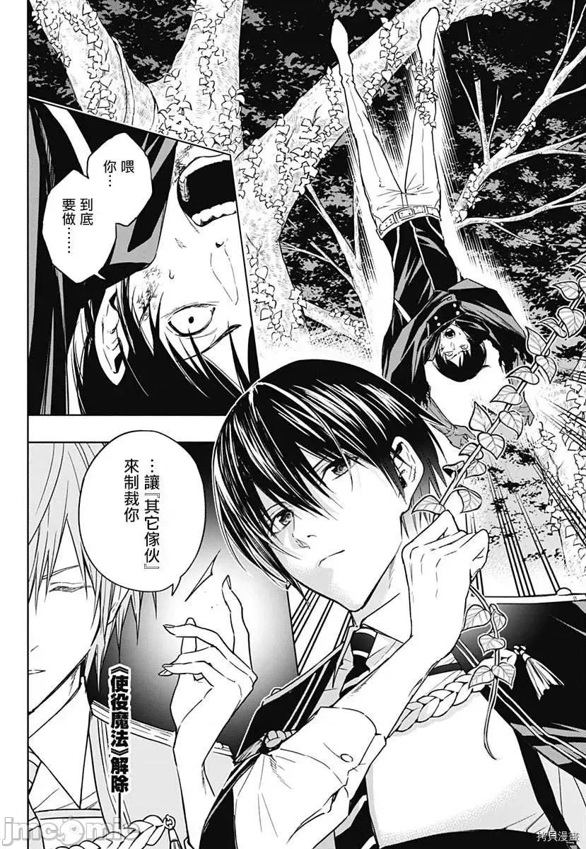 王立魔法学园的劣等生 王立魔法学园的劣等生第39话.zip 第16页