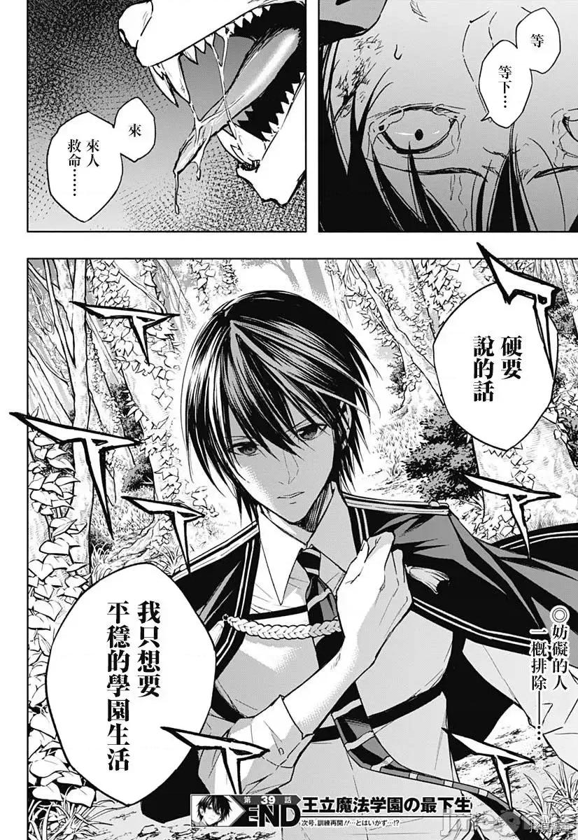 王立魔法学园的劣等生 王立魔法学园的劣等生第39话.zip 第18页