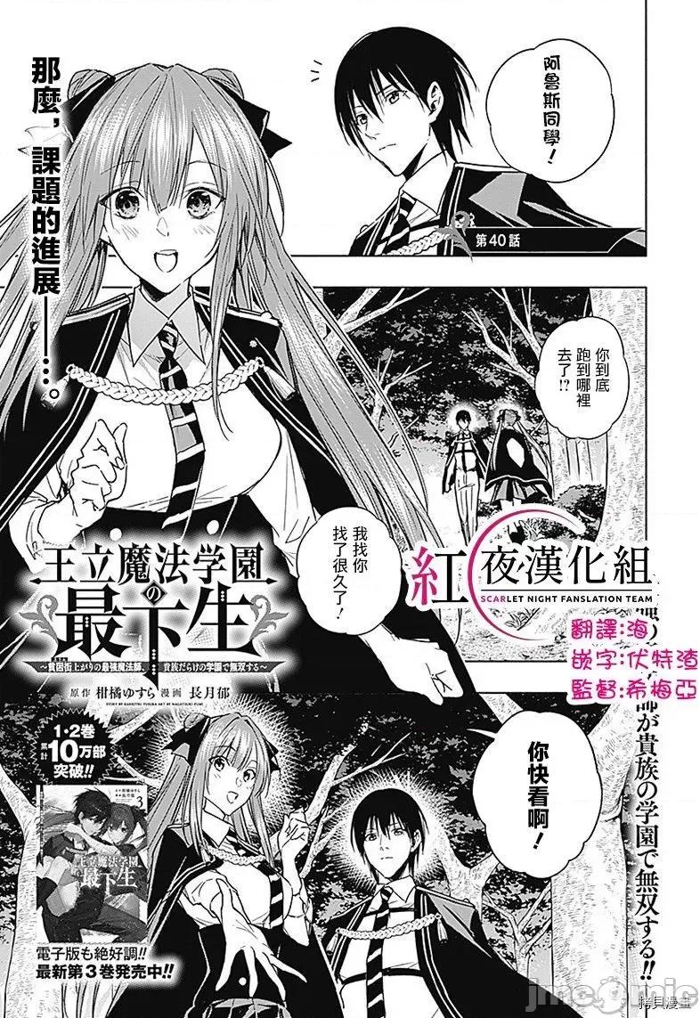 王立魔法学园的劣等生 王立魔法学园的劣等生040 第40话.zip 第1页