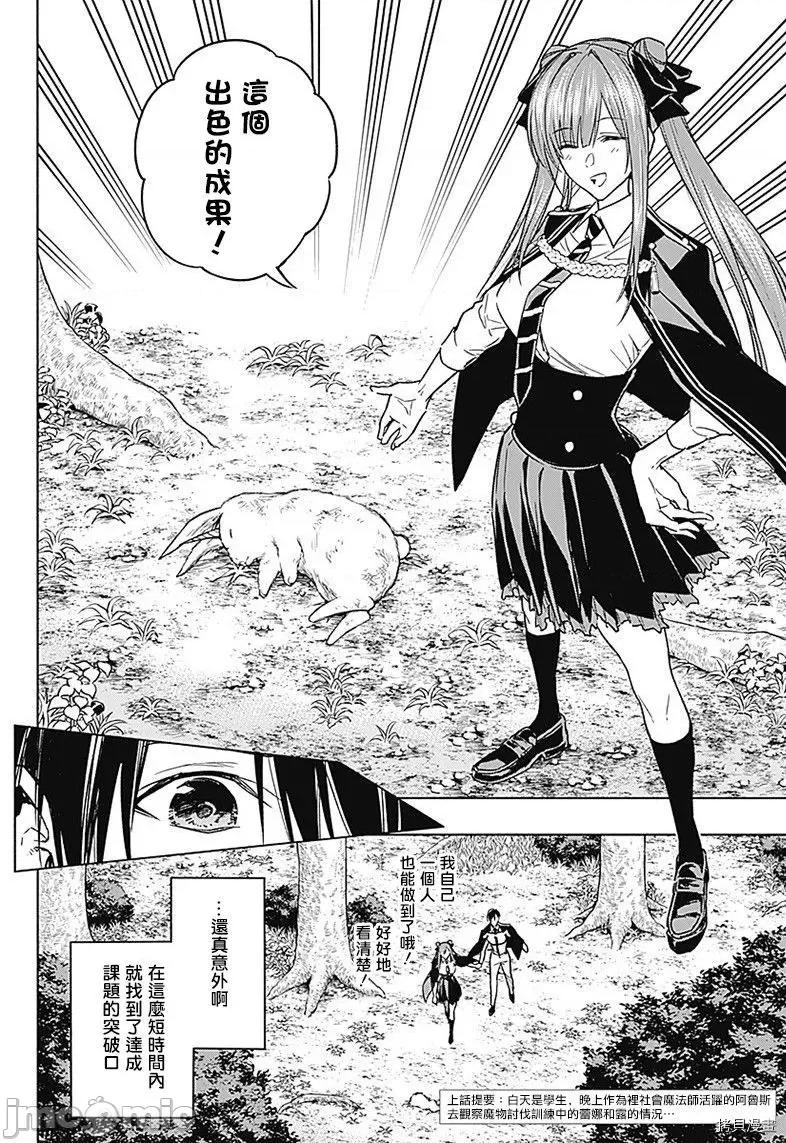 王立魔法学园的劣等生 王立魔法学园的劣等生040 第40话.zip 第2页