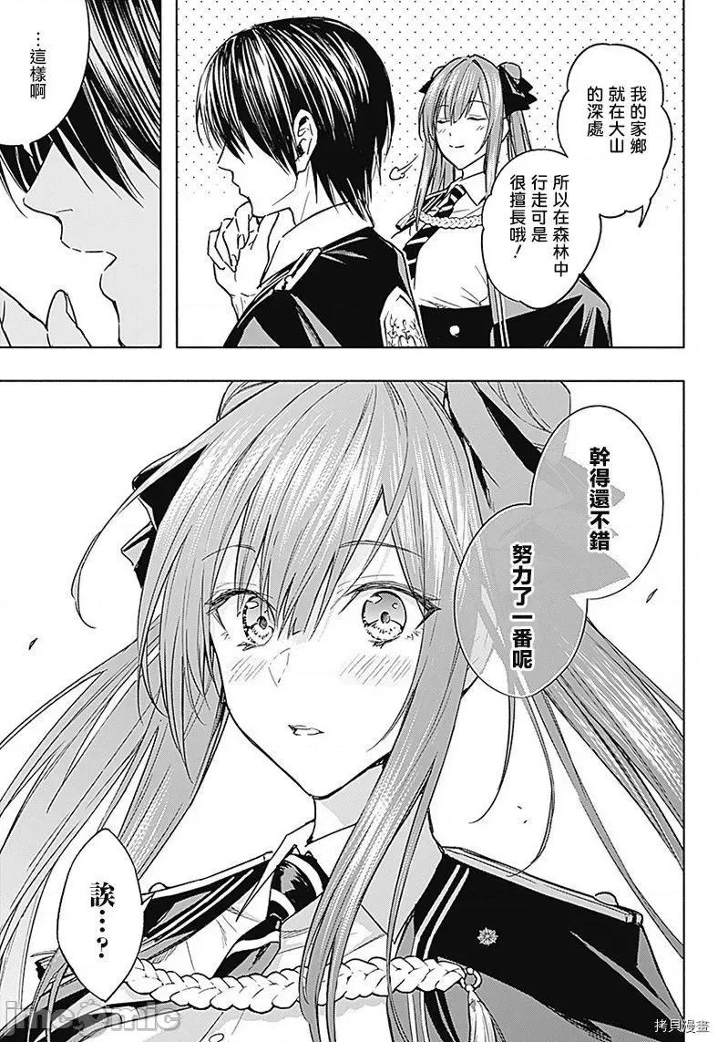 王立魔法学园的劣等生 王立魔法学园的劣等生040 第40话.zip 第3页