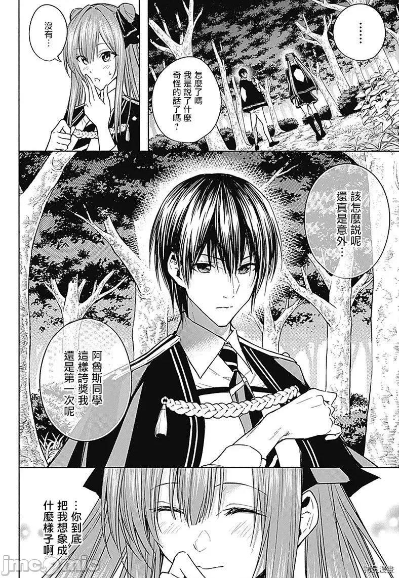 王立魔法学园的劣等生 王立魔法学园的劣等生040 第40话.zip 第4页