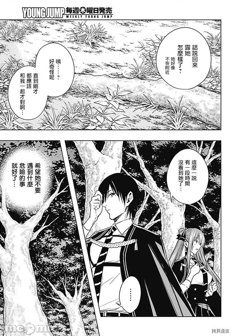 王立魔法学园的劣等生 王立魔法学园的劣等生040 第40话.zip 第5页