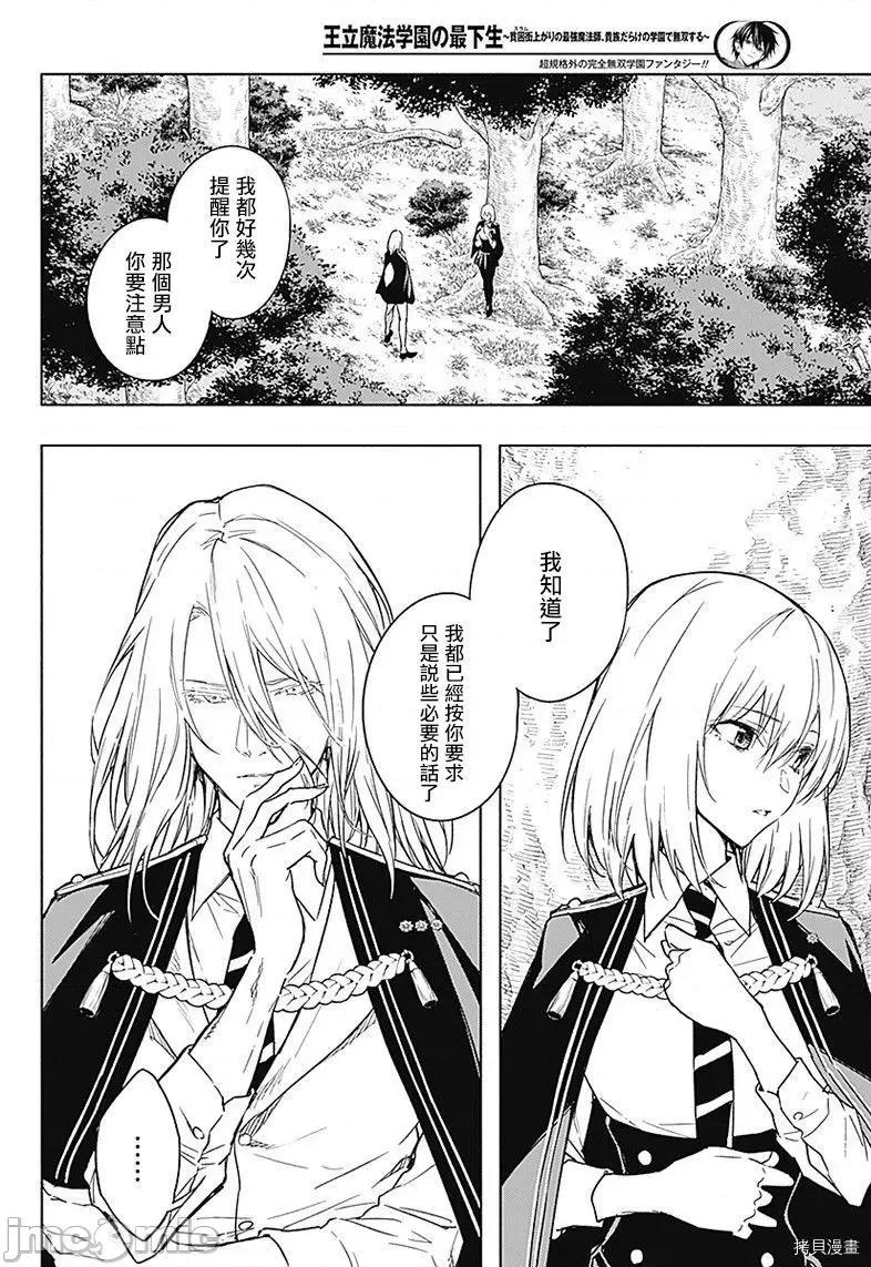 王立魔法学园的劣等生 王立魔法学园的劣等生040 第40话.zip 第6页