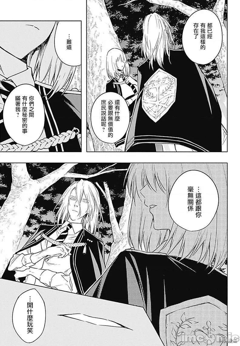 王立魔法学园的劣等生 王立魔法学园的劣等生040 第40话.zip 第7页
