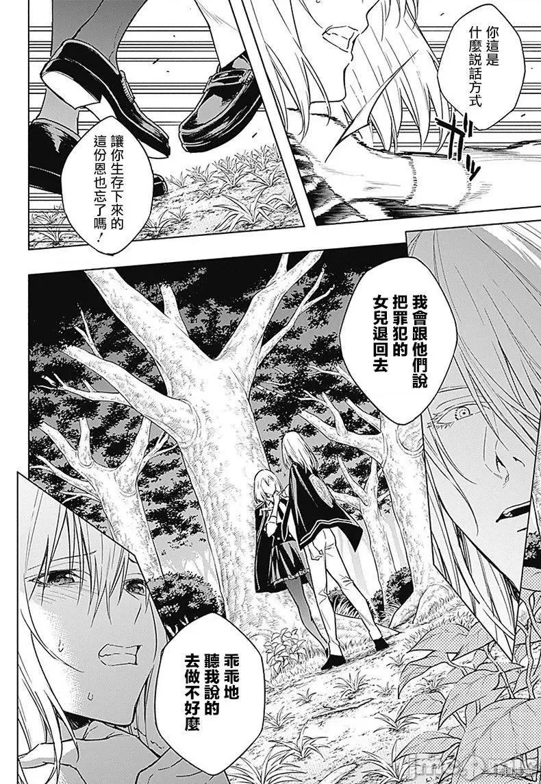 王立魔法学园的劣等生 王立魔法学园的劣等生040 第40话.zip 第8页