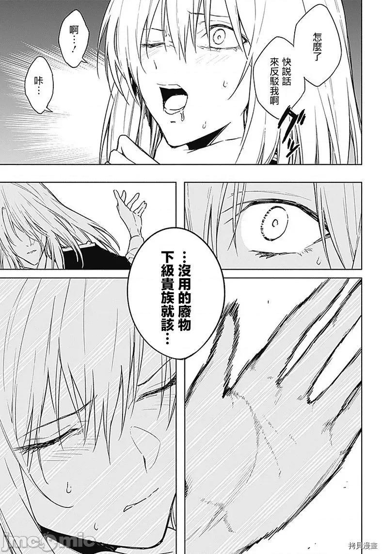 王立魔法学园的劣等生 王立魔法学园的劣等生040 第40话.zip 第9页