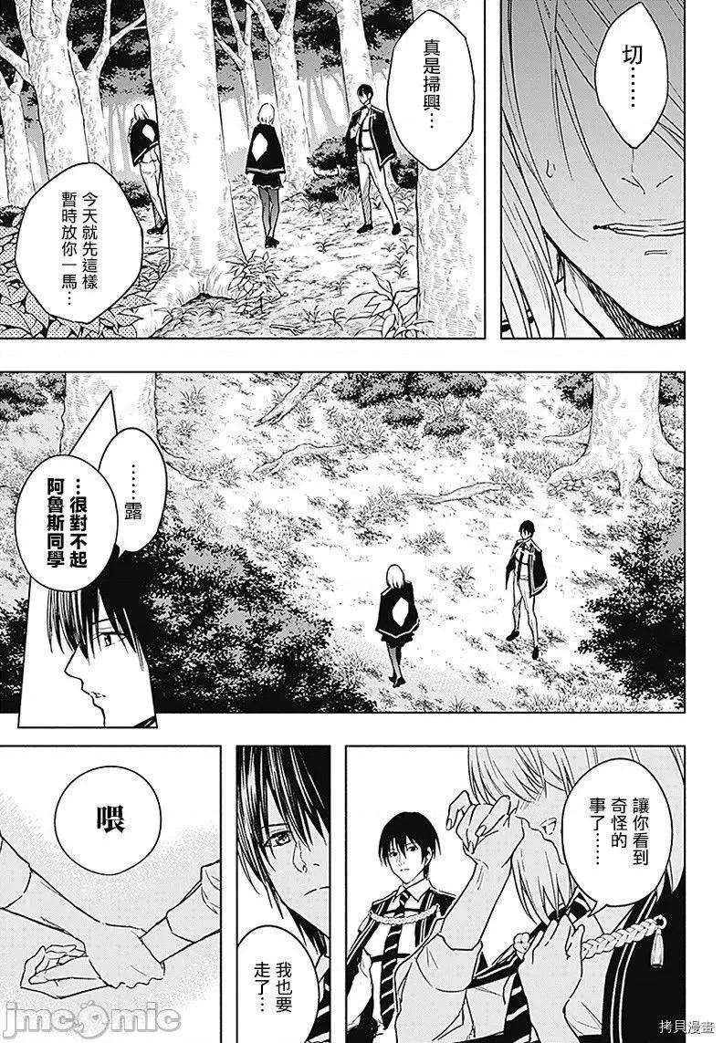 王立魔法学园的劣等生 王立魔法学园的劣等生040 第40话.zip 第12页