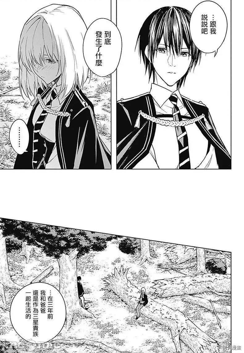 王立魔法学园的劣等生 王立魔法学园的劣等生040 第40话.zip 第14页